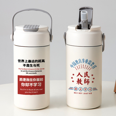 人民教师班主任定制吸管保温杯刻字创意个性老师学生水杯子大容量