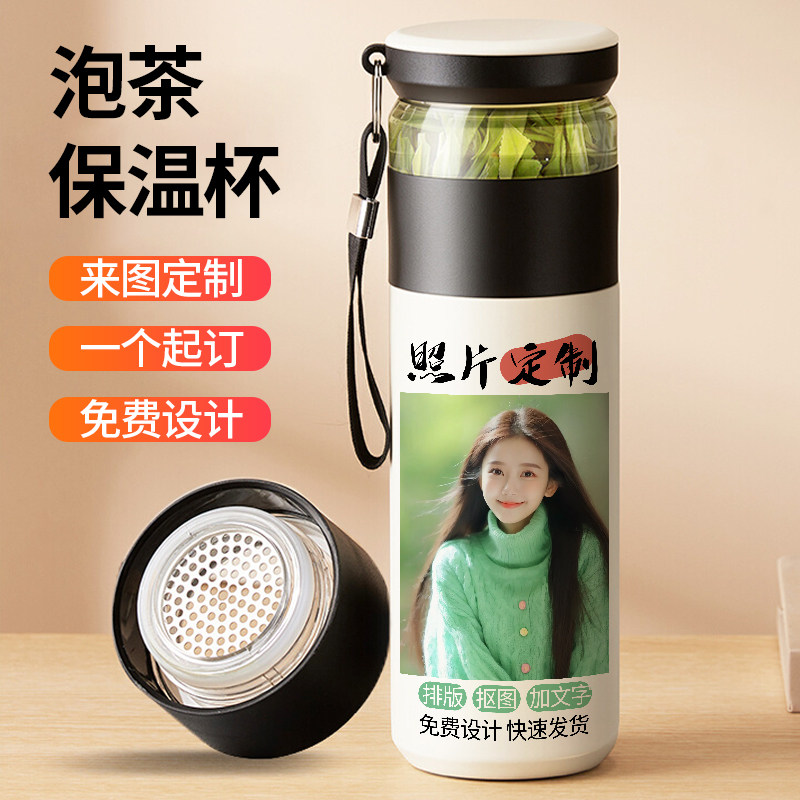 定制保温杯logo刻字可印照片图案泡茶杯订制茶水分离男士喝茶便携