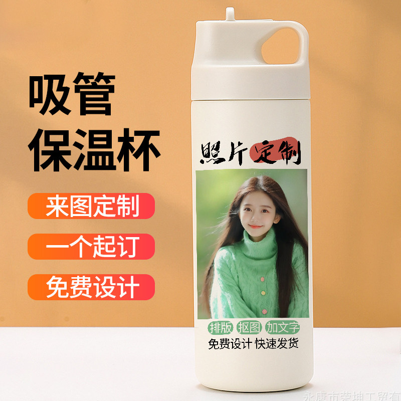 定制吸管保温杯logo刻字可印照片图案水杯子订制便携运动外带保冷