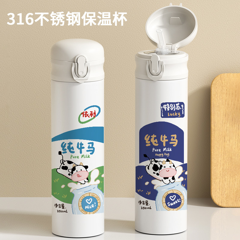 趣味牛马搞怪吸管保温杯