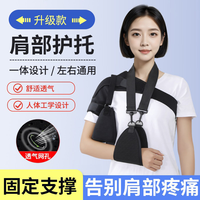 适康达肩托康复偏瘫护肩半脱位肩膀肩关节固定带脱臼透气右左肩