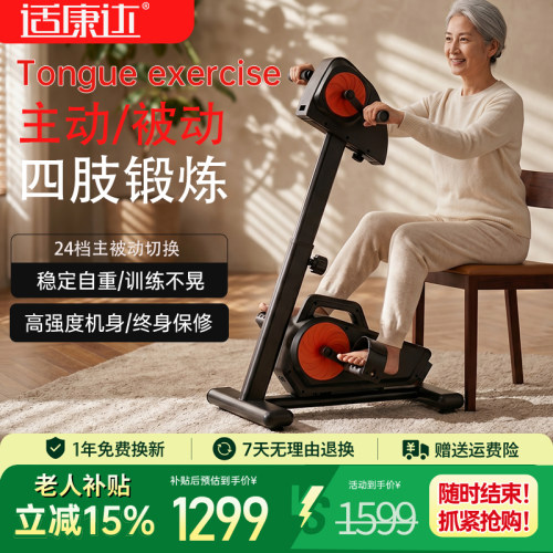 适康达上下肢训练器多功能康复机