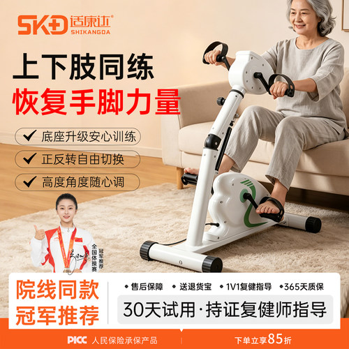 【专业康复】四肢联动训练脚踏车