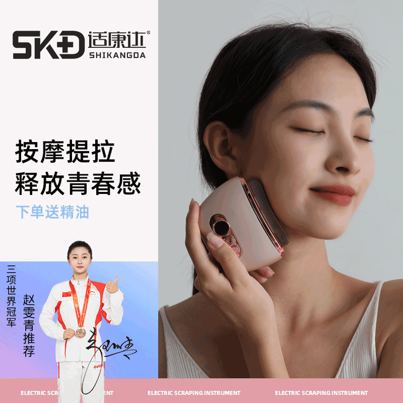 适康达砭石按摩电动刮痧板