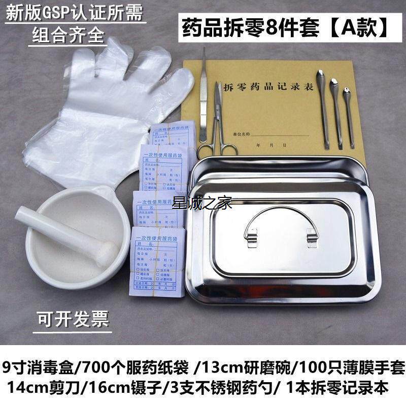 药品拆零工具包诊所西药