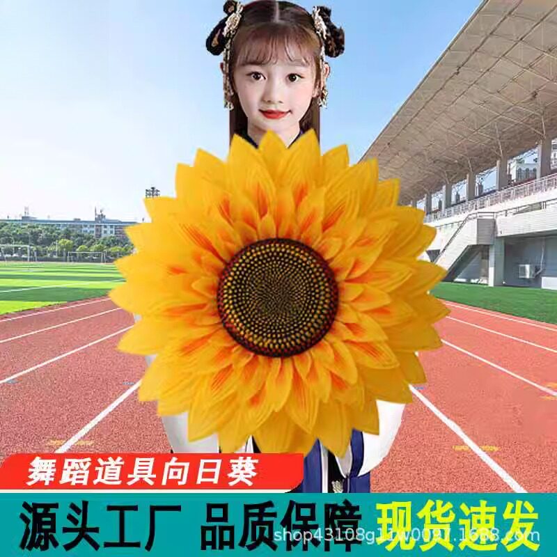 合唱道具向日葵手拿花幼儿园儿童表演舞蹈太阳花运动会入场式创意