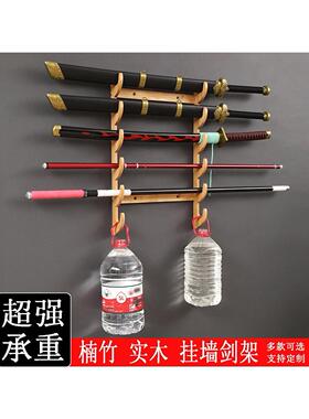 剑架壁挂式冲孔/无拖实木