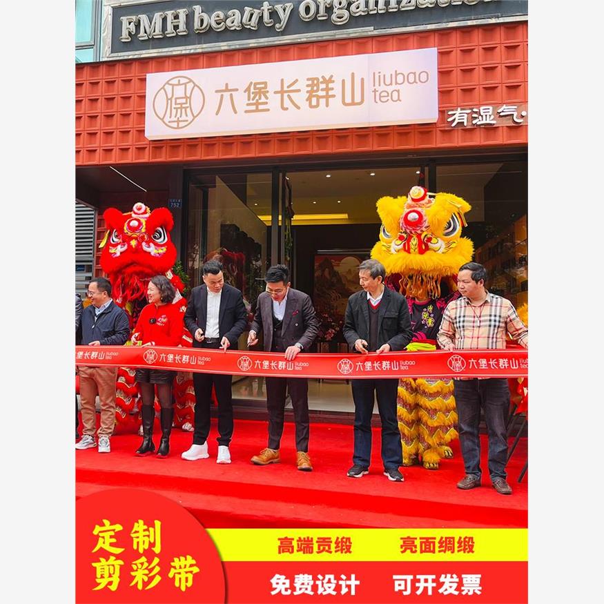 开业彩带横幅乔迁送货缎