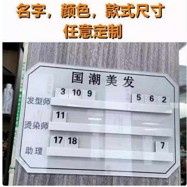 美发店流水牌发廊轮排表