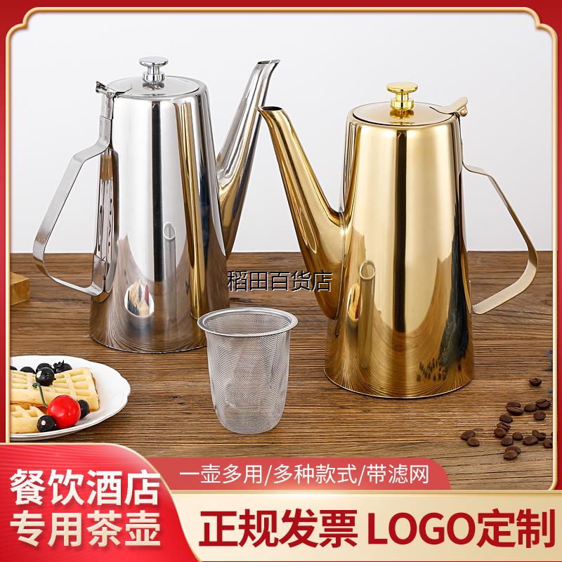 不锈钢茶壶304饭店加水壶餐厅商用金色壶酒店专用水晾壶轻奢简约