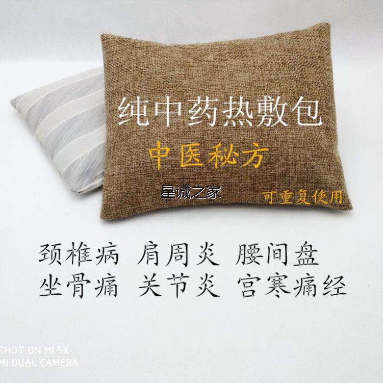腰椎热敷理疗袋中药热敷