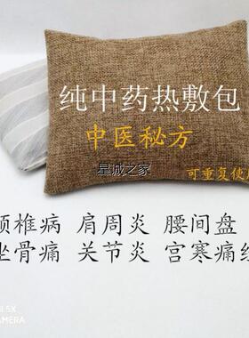 腰椎热敷理疗袋中药热敷