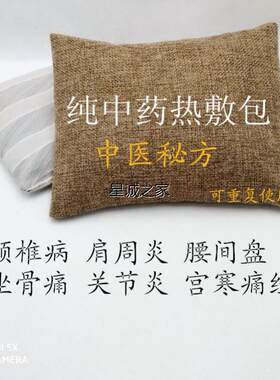 腰椎热敷理疗袋中药热敷