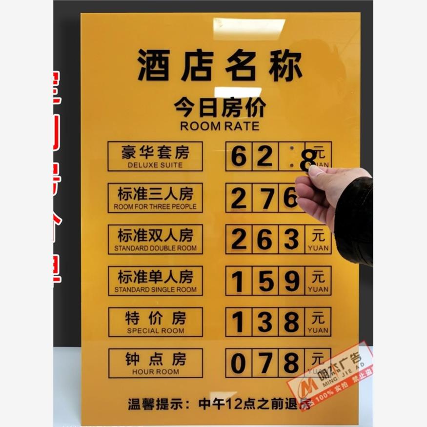 酒店价格展示牌高档亚克