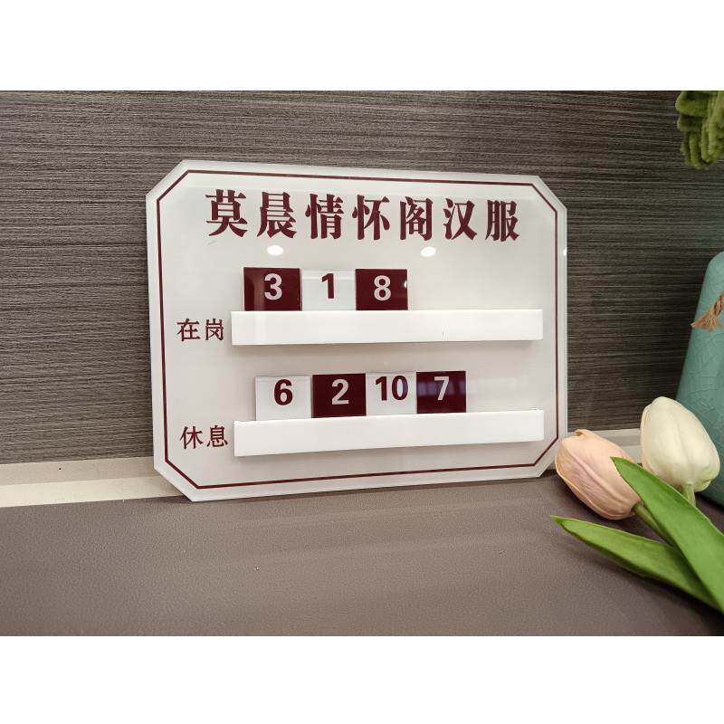 发型师水牌轮排表流值牌