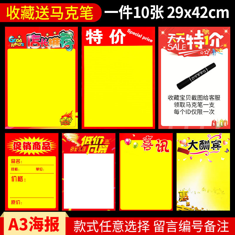 手写特价海报纸POP广告纸促销吊旗双面A3纯白色超市药店打折牌