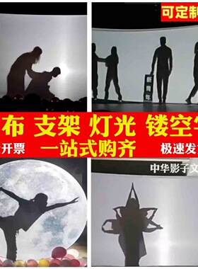 白布皮影戏投影手电筒秀