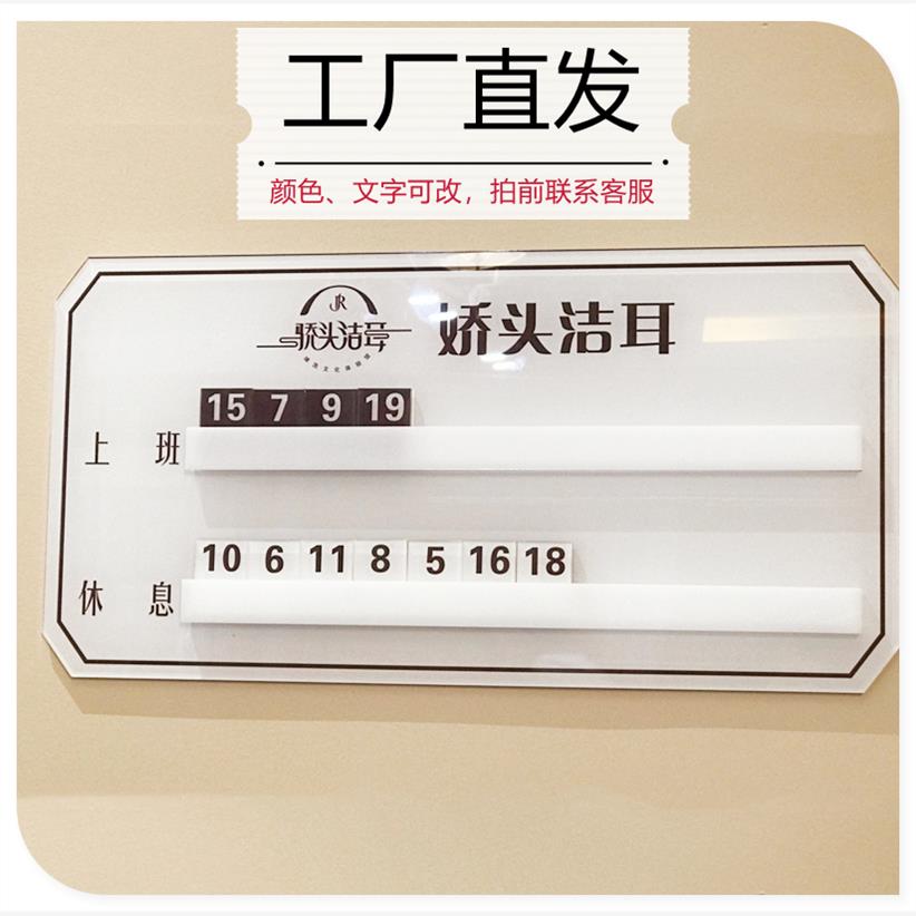 美发店流水牌轮排表工作