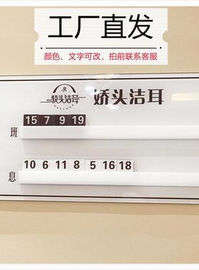 美发店流水牌轮排表工作