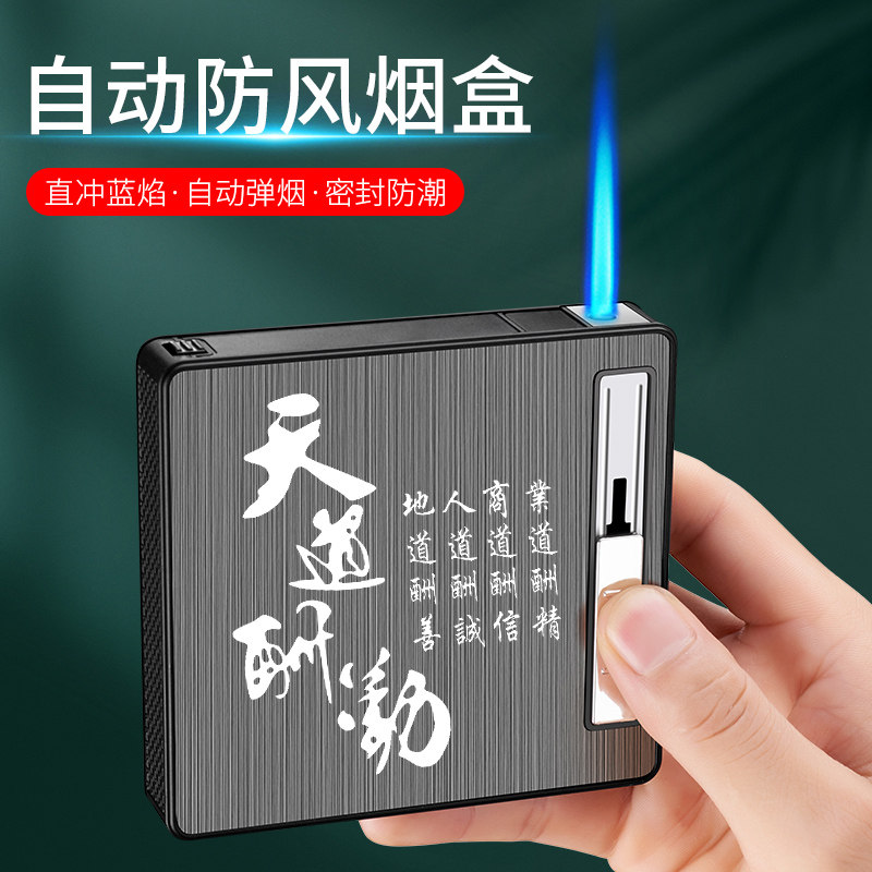 新款烟盒打火机一体自动