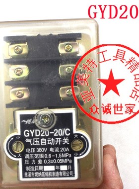 空压机三相电气泵气压开关气压开关压力控制器纯正原厂配件GYD