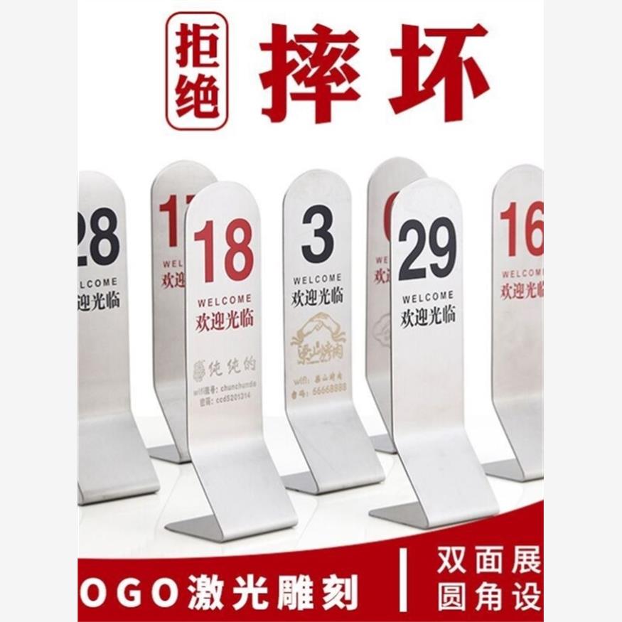桌号牌立式不锈钢定制摆