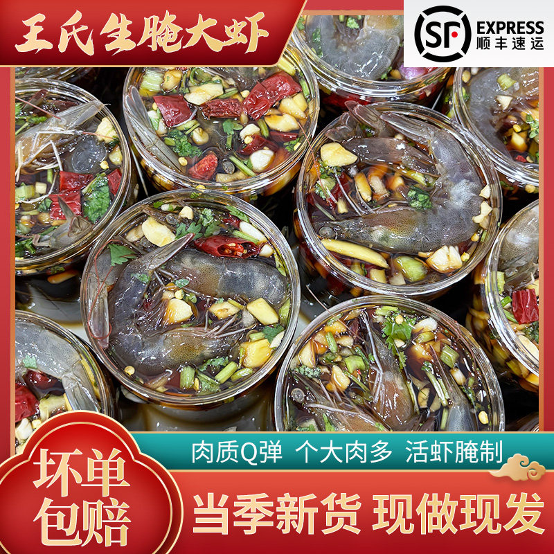 顺丰包邮醉虾生腌海鲜对虾鲜活生呛大虾即食酱香对虾盐城特产刺身