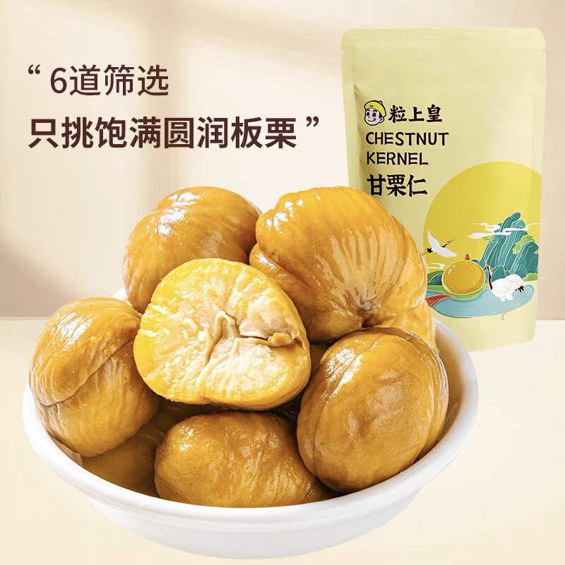 【粒上皇-甘小栗】即食板栗甘栗仁 熟食坚果熟制栗子休闲小吃零食