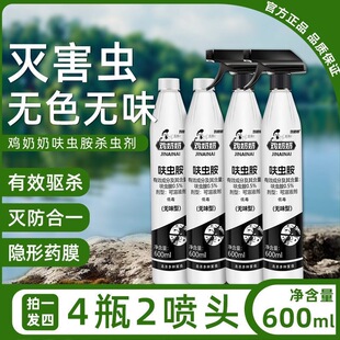 鸡奶奶杀虫水乳剂无味家用室内外强效驱杀苍蝇蟑螂宿舍灭蝇小飞虫