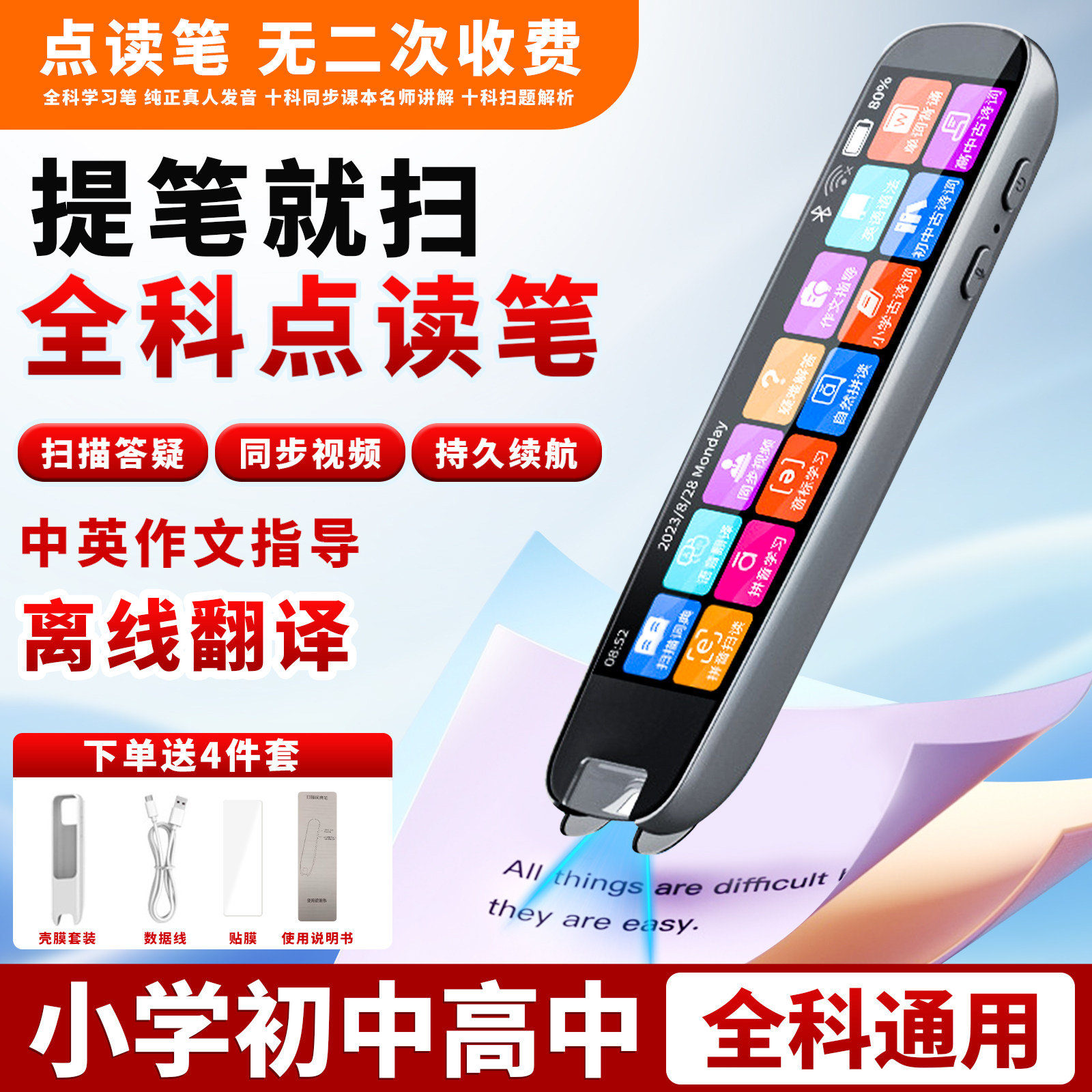 小初高通用扫描点读词典笔图片