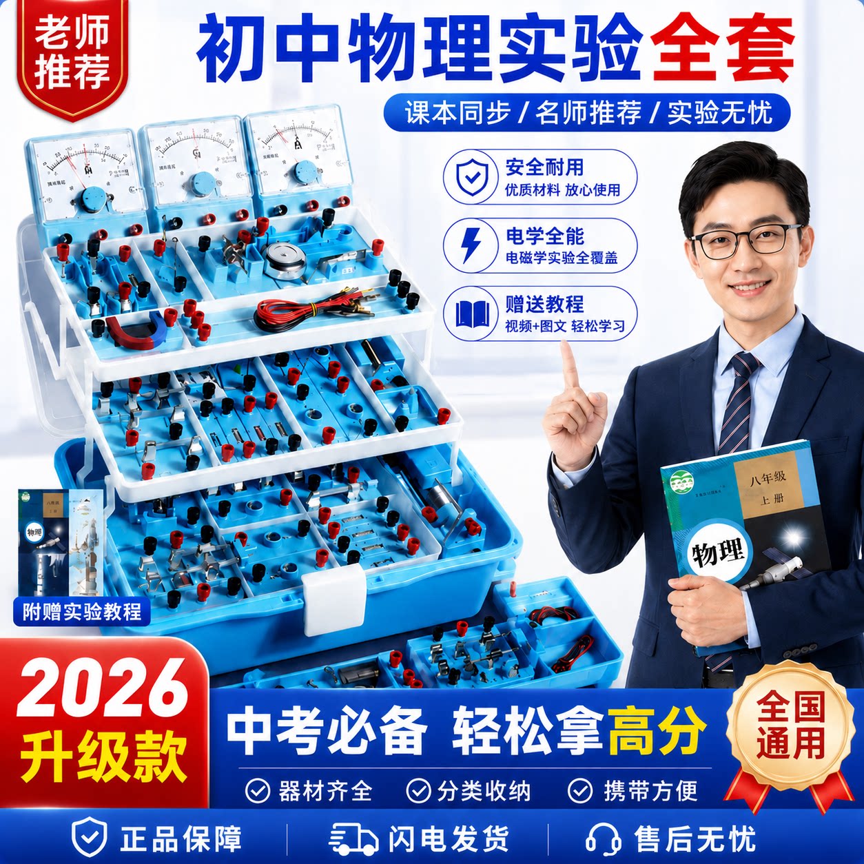 初中物理实验器材全套电路电学实验箱套装器材男生玩具电学实验箱图片