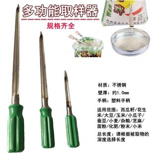粮食取样器小麦水稻玉米高粱扦样器验米探子不锈钢米签 肥料钎子
