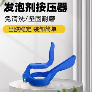 免清洗发泡胶枪按压泡沫胶枪辅助器支架发泡剂胶枪免洗配件神器