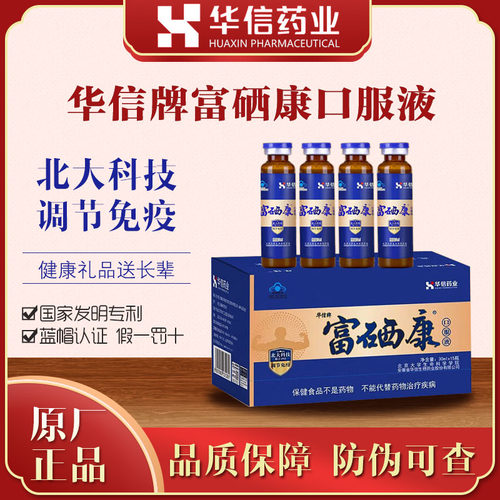北大富硒康口服液华信官方
