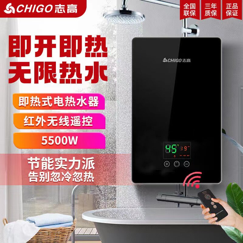 志高(CHIGO)即热式电热水器速热电热水器恒温变频功率可调遥控怎么看?