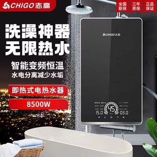 志高即热式电热水器恒温速热水器出租房洗澡理发店集成淋浴洗头