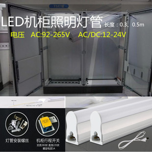24Vled.3米机柜灯监控箱照明一体灯管配电箱电柜控制箱led柜内灯