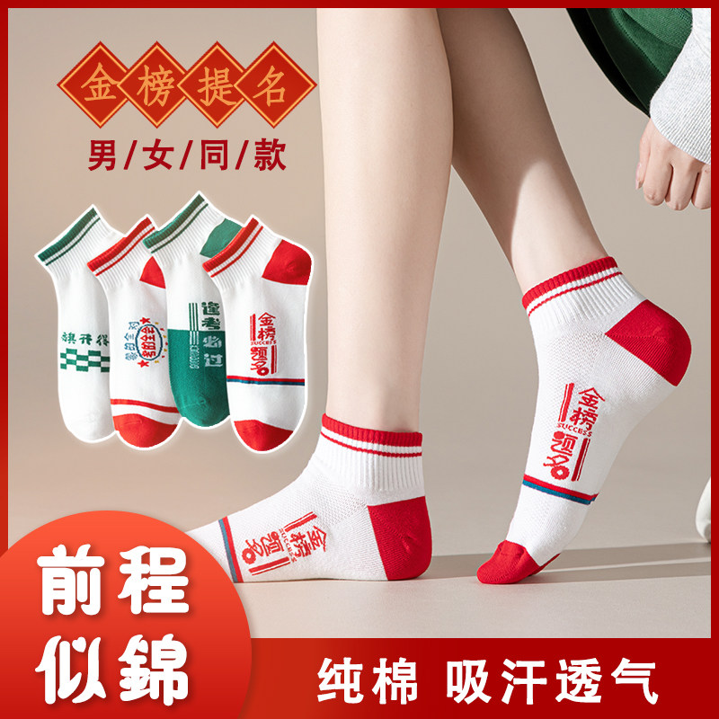 考试袜子逢考必过学院ins风夏季