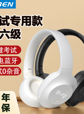 艾本英语四级听力耳机大学四六级考试调频FM专用46级六级专八蓝牙