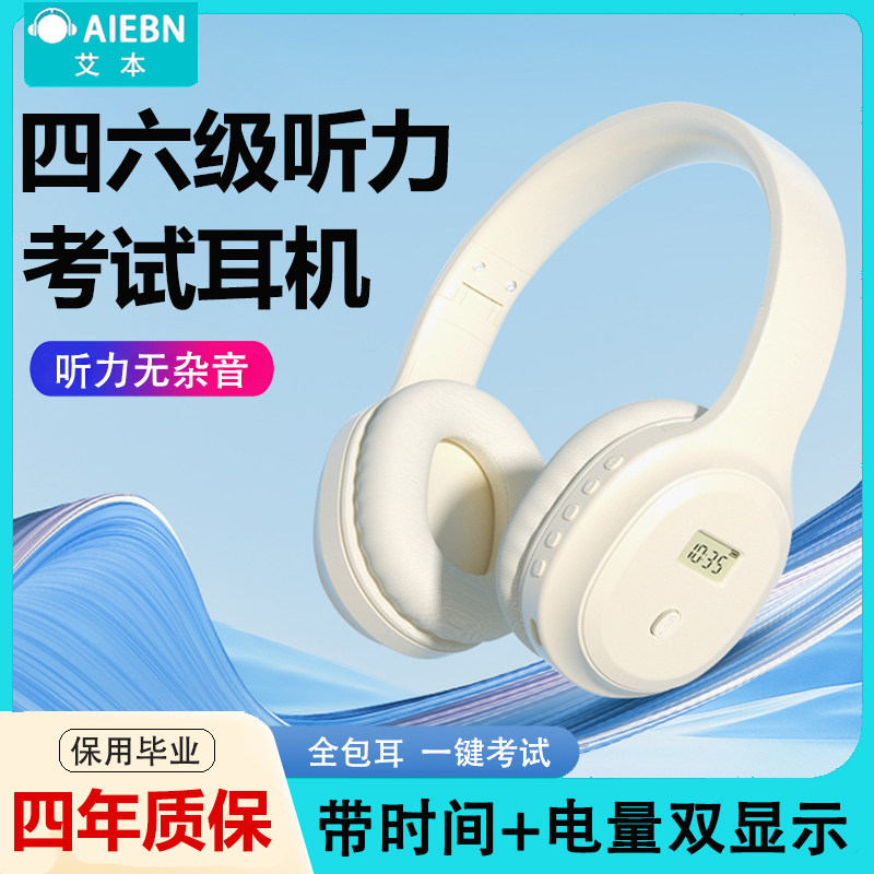 艾本四六级听力耳机大学英语四级调频FM考试专用b级4级无线收音机