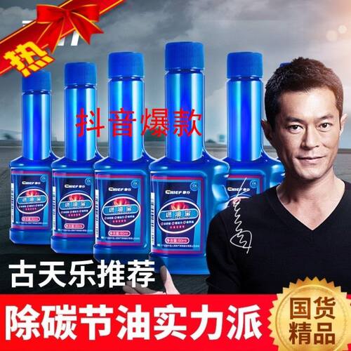 车仆汽车燃油宝除积碳小车摩托车通用型汽油添加剂然油保车卜车。