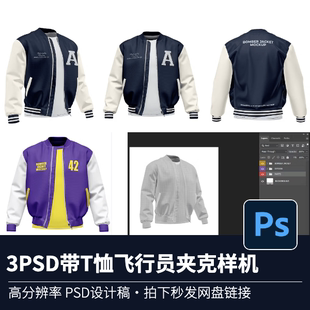 3PSD带T恤飞行员夹克3D秋冬季服装模型样机智能VI提案设计素材