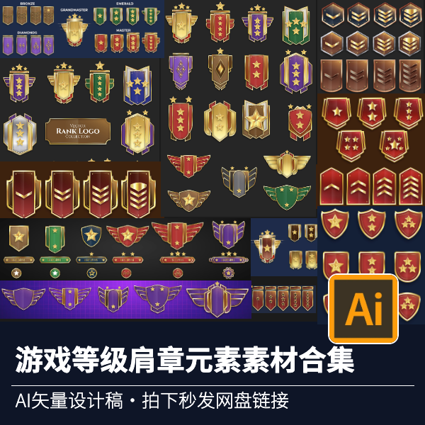 游戏装饰升级肩章徽章VIP等级赛博朋克UI界面设计AI矢量素材合集
