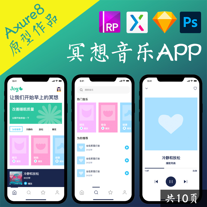 10页Axure高保真原型冥想轻音乐播放器AP交互设计figma素材xd作品