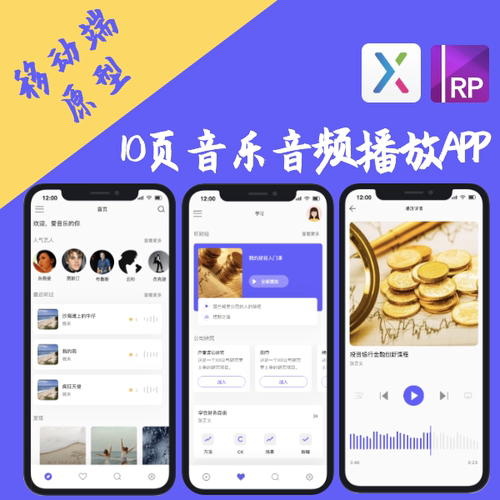 10页交互设计.rp|音乐音频播放移动端Axure8产品原型项目案例模版