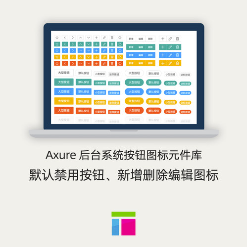 axure按钮元件库后台系统通用图标多色按钮多种尺寸源文件.rplib