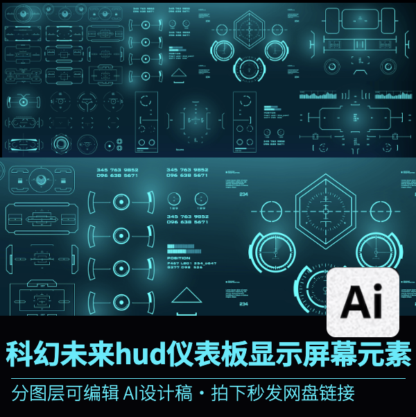一套科幻未来hud仪表板显示屏幕太空游戏科技感未来主义可编辑