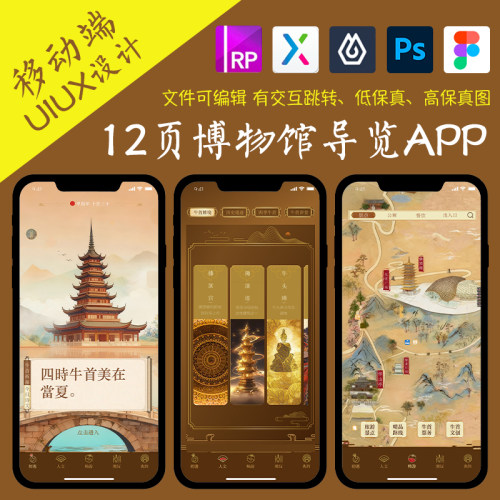 12页即时设计非遗APP博物馆导览figma国风作业Axure交互跳转原型