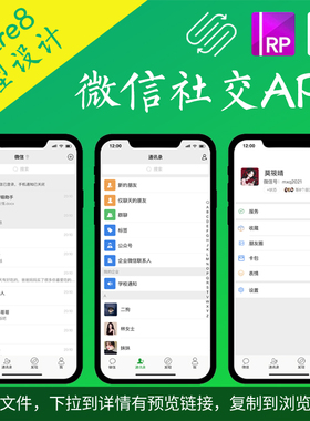 12页Axure原型微信APP作品交互设计.rp 聊天高保真移动端社交素材