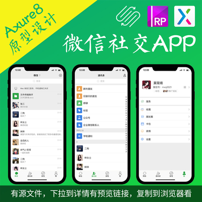 12页Axure原型微信APP作品交互设计.rp 聊天高保真移动端社交素材